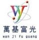 Jiangsu Wanji Precision Photocopy Apparatus CO., Ltd