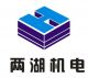 changsha liang hu Mechanical & Electrical Equipment Co., Ltd.