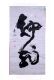 China Calligraphy Co., Ltd