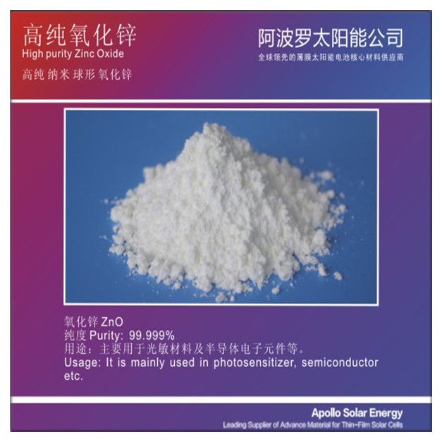 Zinc Oxide(99.99%-99.999%)