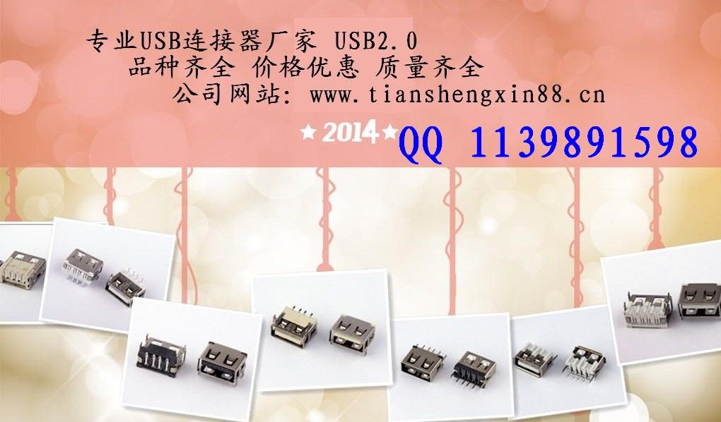 High quality USB 2.0 connector