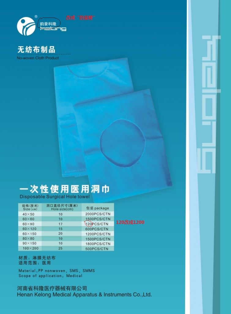 Disposable Surgical Hole Towel