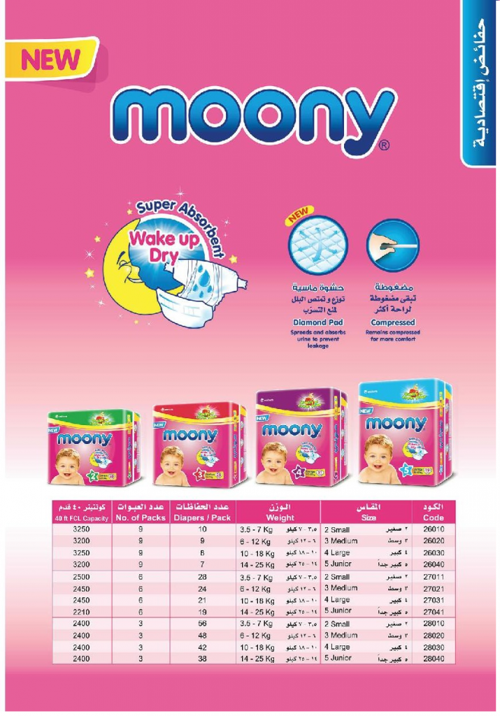 Moony Baby Diapers Higher quality at lower price