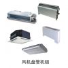 Sell Fan coil unit