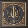 Sell  words caligraphy islamic frame