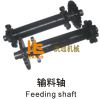 Sell feeding shaft for asphalt paver