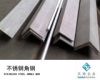 Sell Stainless Steel Angle Bars
