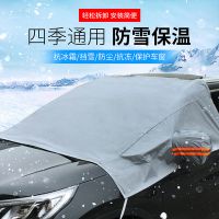 Universal winter snow block snow frost front glass sun block sunscreen semi-car coat cover R-3909