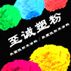 Sell thermosetting powder coating