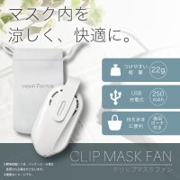 RS-E1782, Clip mask fan Super lightweight 22g with dedicated pouch
