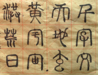 Chinese Calligraphy