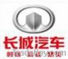Sell OEM great wall motor auto parts