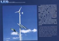 Sell solar/wind hybrid system road lighting