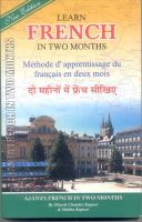 Ajanta French in Two Months (Hindi-English)