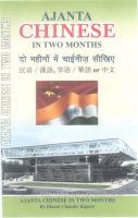 Ajanta Chinese in Two Months (Hindi-English)