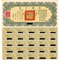 1937 China Liberty Bonds $1000 - 50pcs