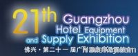 2014The 21th Guangzhou International Hotel Equipments and Supplies Exh