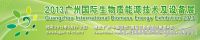 Sell 2013 China Guangzhou International Biomass Energy Exhibition