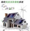 Sell Wind solar power supply for home