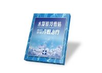 Sell High quality Hydrogel Cooling Plaster (sticking patch)