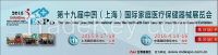 2015 The 19th China (Shanghai) International Home Medical Health care & Rehabilitation Expo