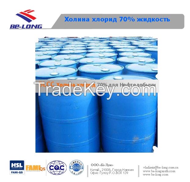Choline chloride 70% as clay stabilizer used in oilfield Drilling fluids, Fracturing fluids and Completion fluids