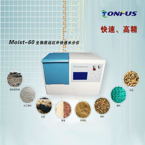 MOIST-60 Biomass FIR Speed Moisture Meter