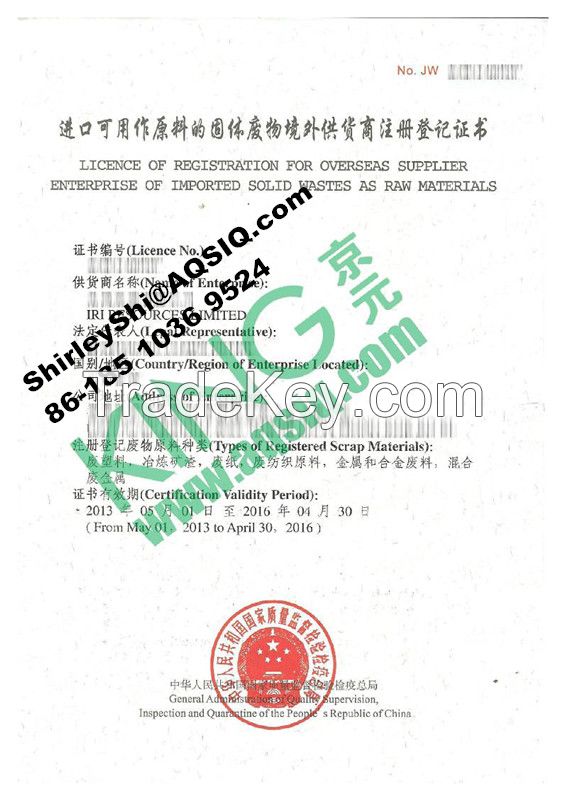 AQSIQ Certificate for waste plastic suppliers