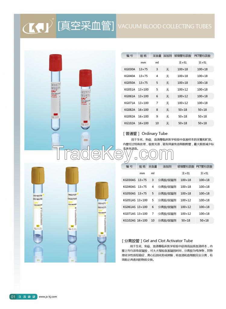 blood collecting tubes