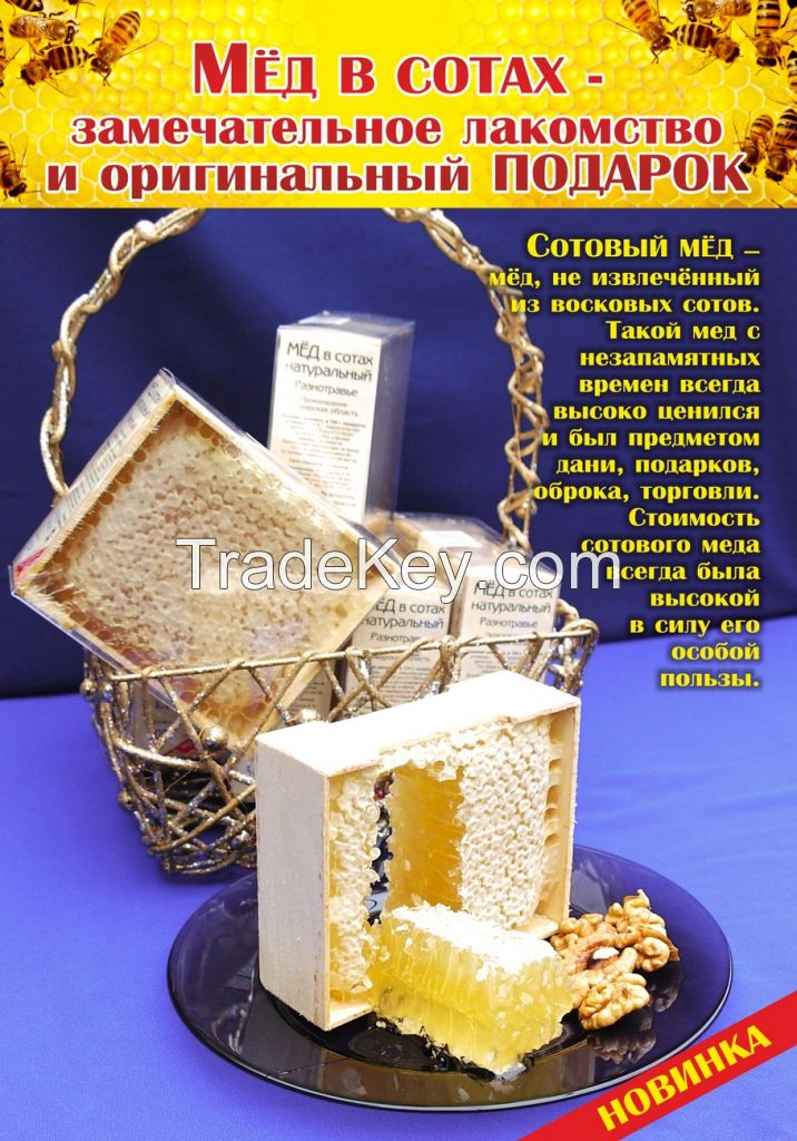 Honey in small sectional transparent plastic boxes and the wooden frames with honeycombs were packed by the bees itself.
