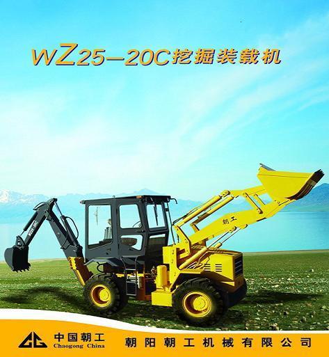 WZ25-20C backhoe loader