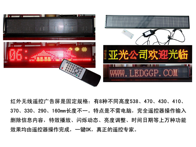 Remote-Contolled Stripshape Display H160