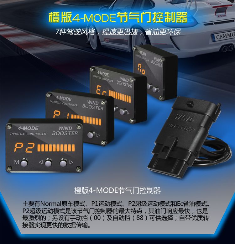 Windbooster 4-mode electronic throttle controller high quality speed accelerator