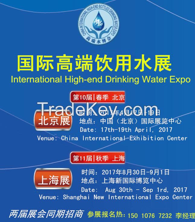 2017 the 10th China International High-end Water (Beijing ) Expo