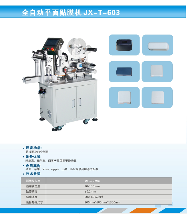 Automatic labeling machines for mobile charger