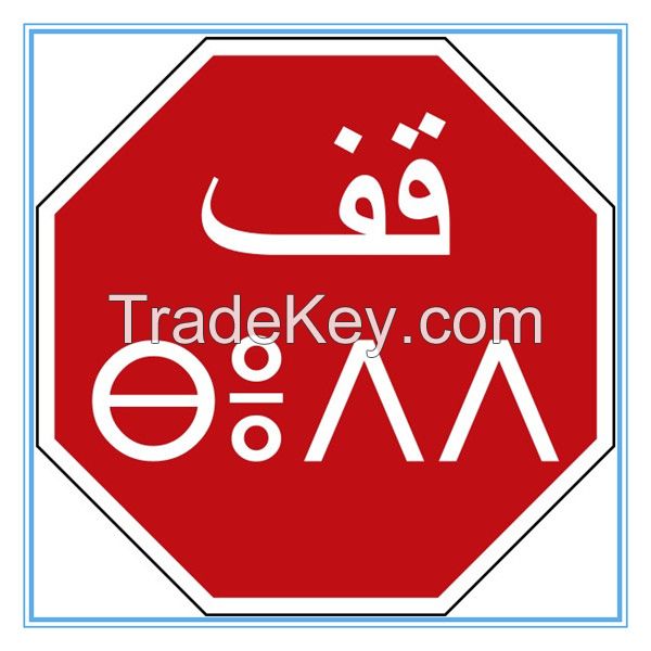 Morocco road traffic STOP sign, Morocco road traffic STOP signal
