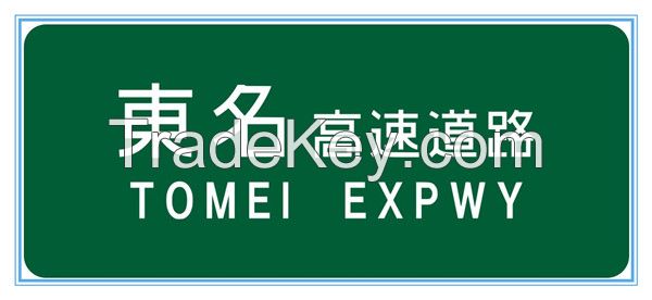 Japan road traffic expressway name sign, Japan road traffic road traffic expressway name signal