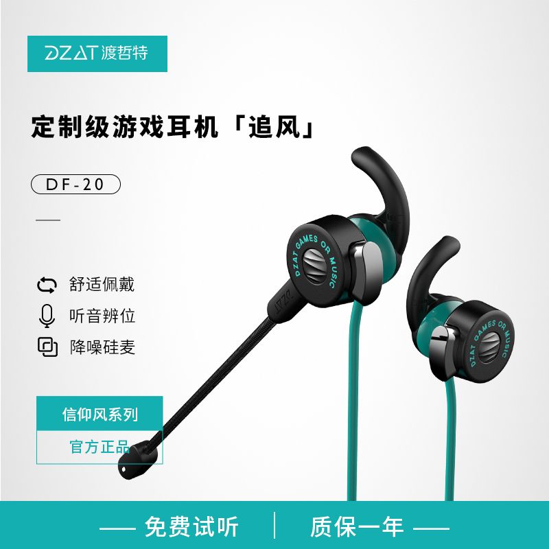 Original DZAT DF-20 Customized Game earphone