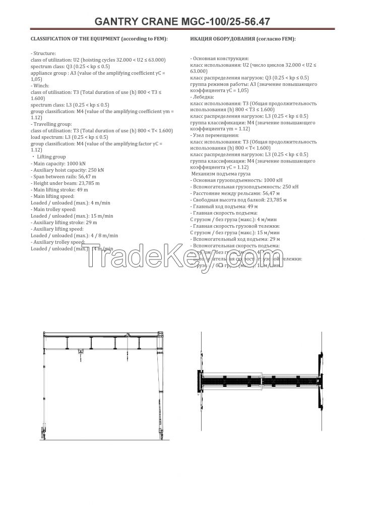 Gantry Crane MGC 100-25-56.47