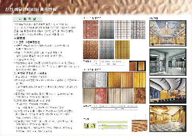 Shin Kwang Metal Interior Sound-Absorbing Panels