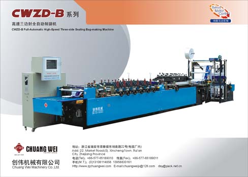 Full-Automatic High-Speed Three-side Sealing Bag-making Machine