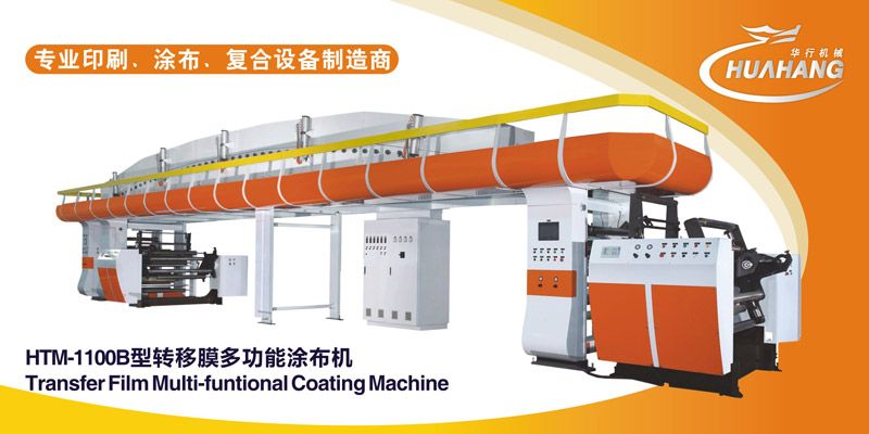 HTM-1100B Multi-functional Transfer Film Coating Machine.