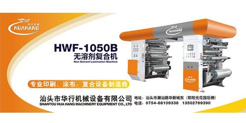 WRF-1000High Speed Solvent-free Laminating Machine.
