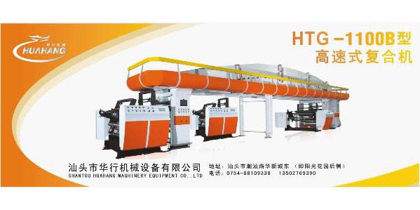 HTG-1100B High Speed Dry Laminating Machine