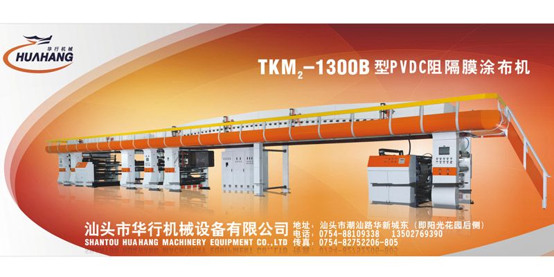 TKM2-1300B PVDC Barrier Film Coating Machine