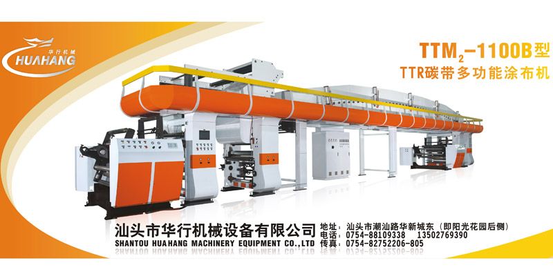 TTM2-1100B TTR High Speed Multi-function Coating Machine