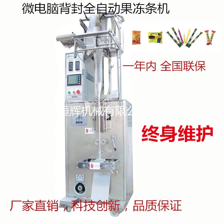 Microcomputer Back Seal bag Jelly packing Machine / rod-like packing Machine/Automatic packing Machine
