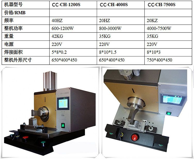 Metal ultrasonic welding machine