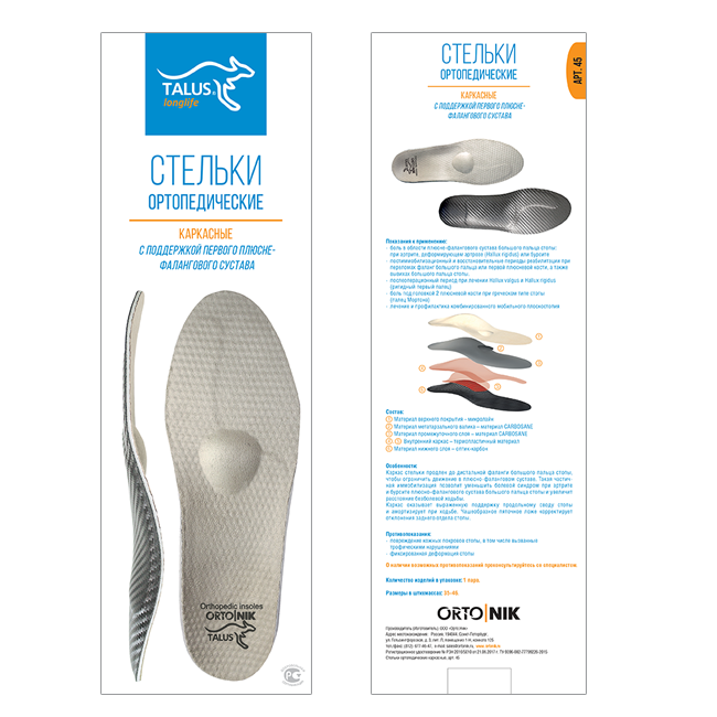 Orthopedic Insole "Hallux Rigidus"