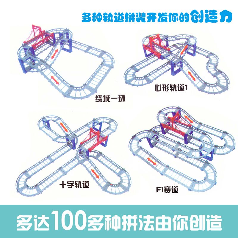 Electric Racing rail car qumitoys' kids train track model toy baby Railway Track Racing Road Transportation Building Slot Sets